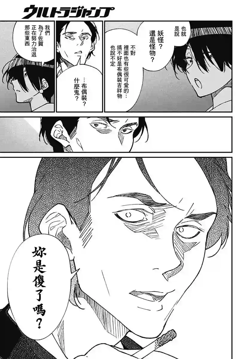 佐贺偶像是传奇外传THE FIRST ZOMBIE第07话