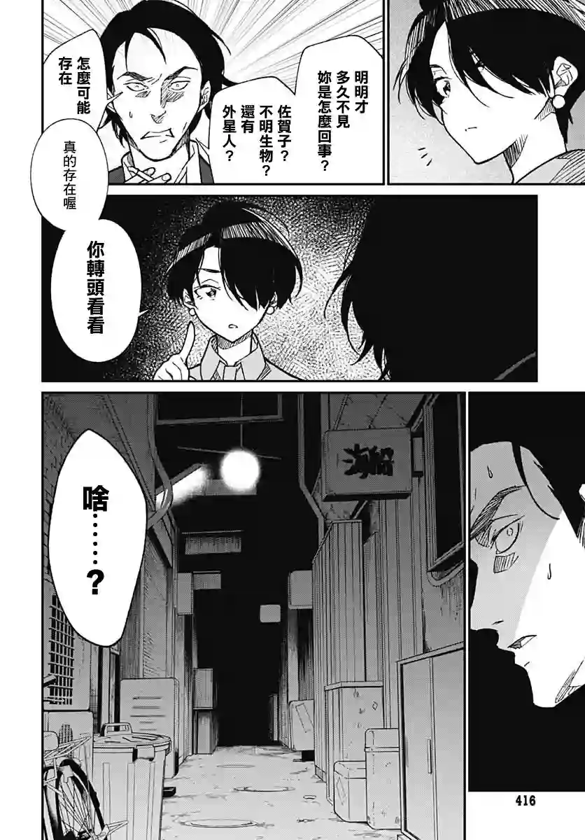 佐贺偶像是传奇外传THE FIRST ZOMBIE第07话