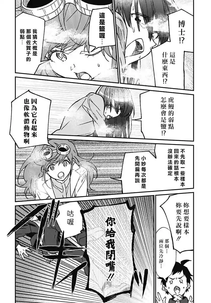 佐贺偶像是传奇外传THE FIRST ZOMBIE第07话