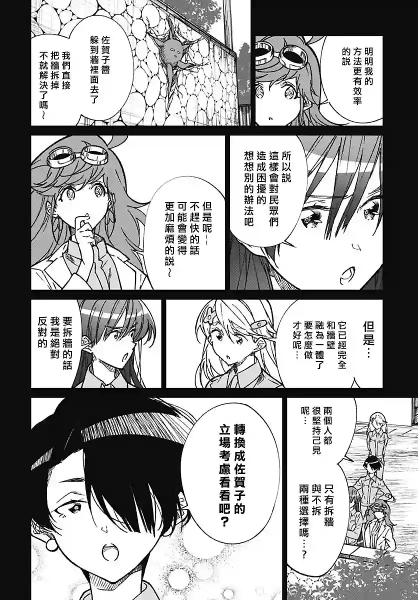 佐贺偶像是传奇外传THE FIRST ZOMBIE第07话