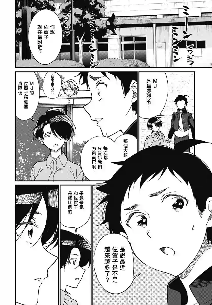 佐贺偶像是传奇外传THE FIRST ZOMBIE第07话