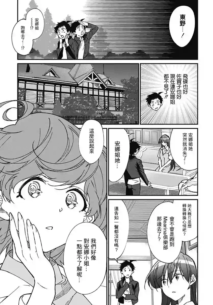 佐贺偶像是传奇外传THE FIRST ZOMBIE第07话