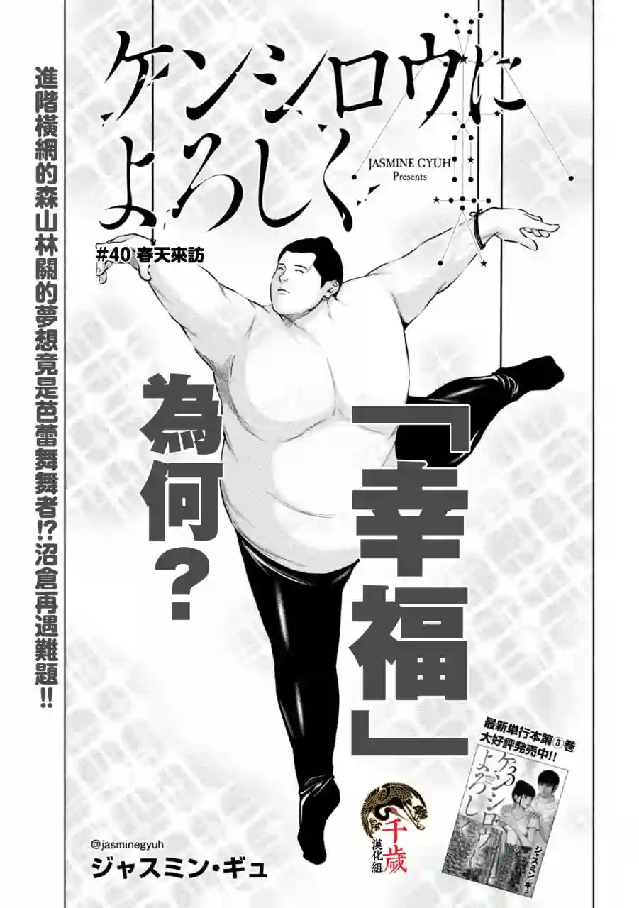 穴界风云第40话