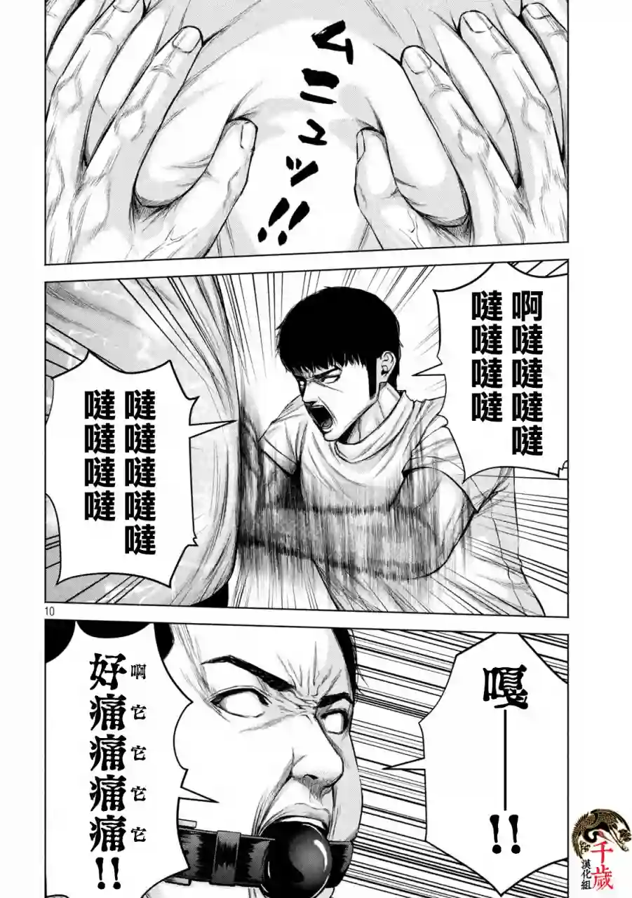 穴界风云第40话