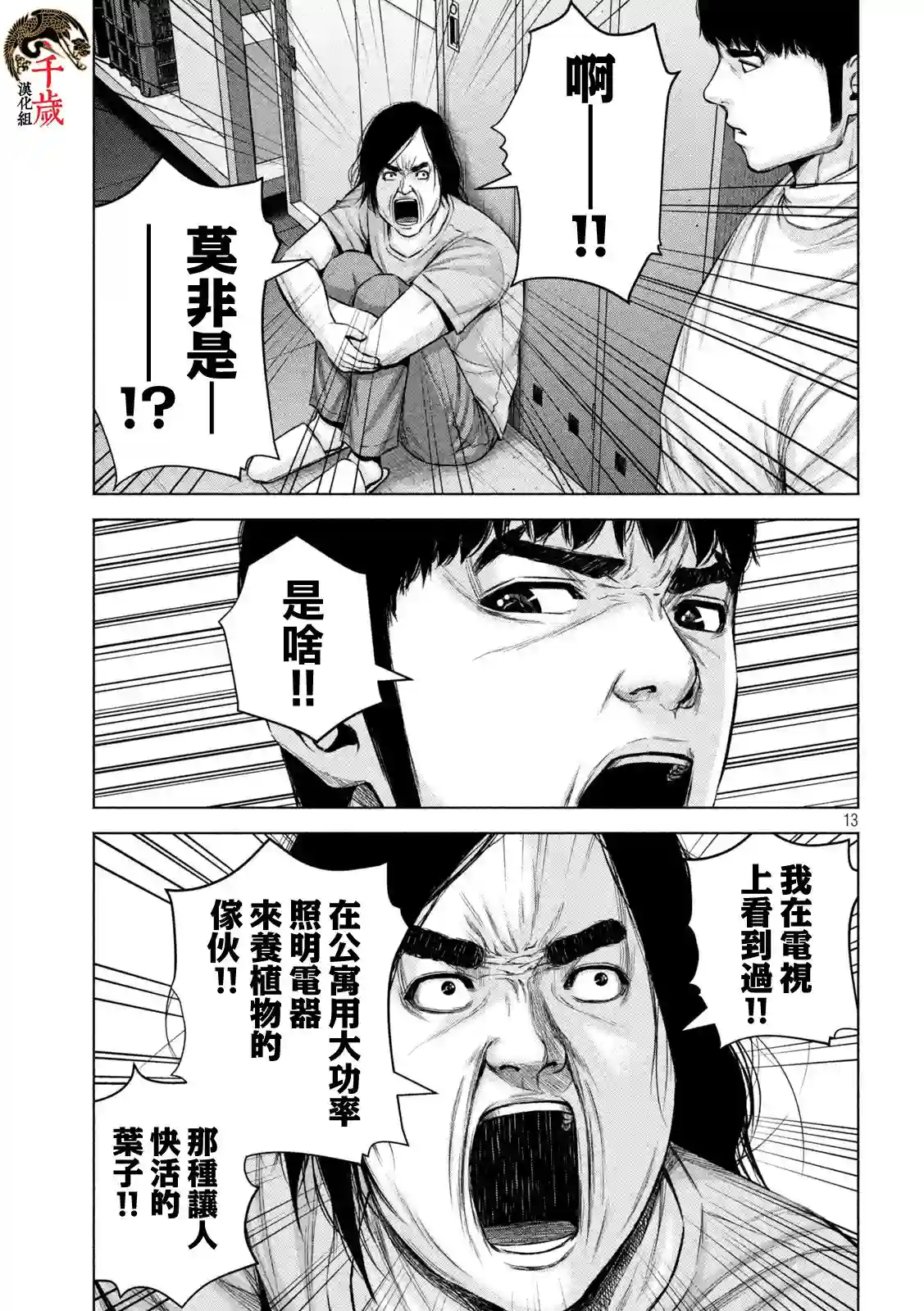 穴界风云第41话