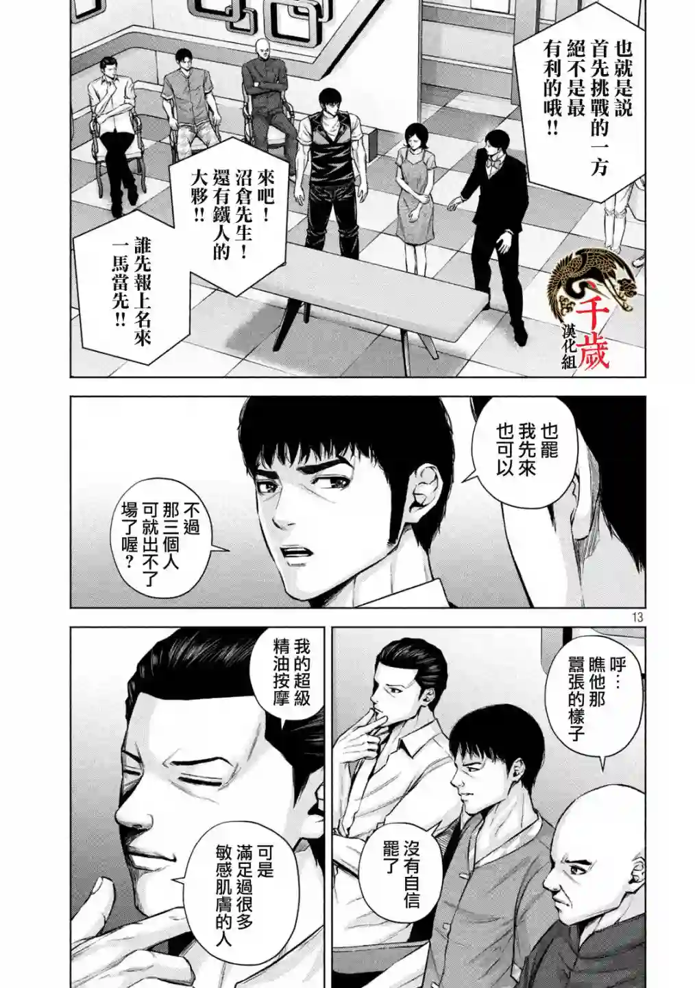 穴界风云第42话