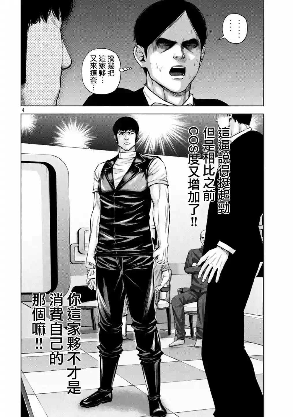 穴界风云第42话