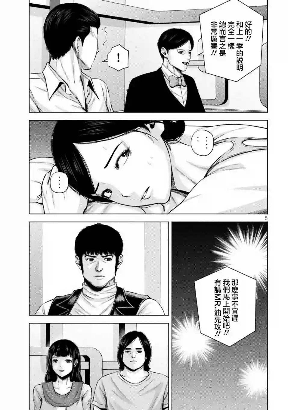 穴界风云第43话