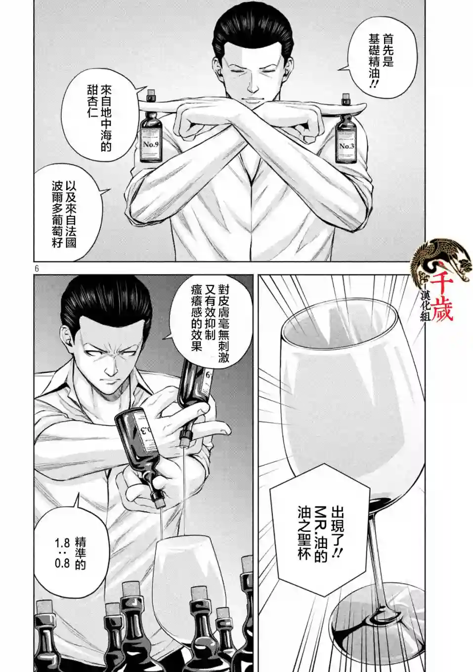 穴界风云第43话