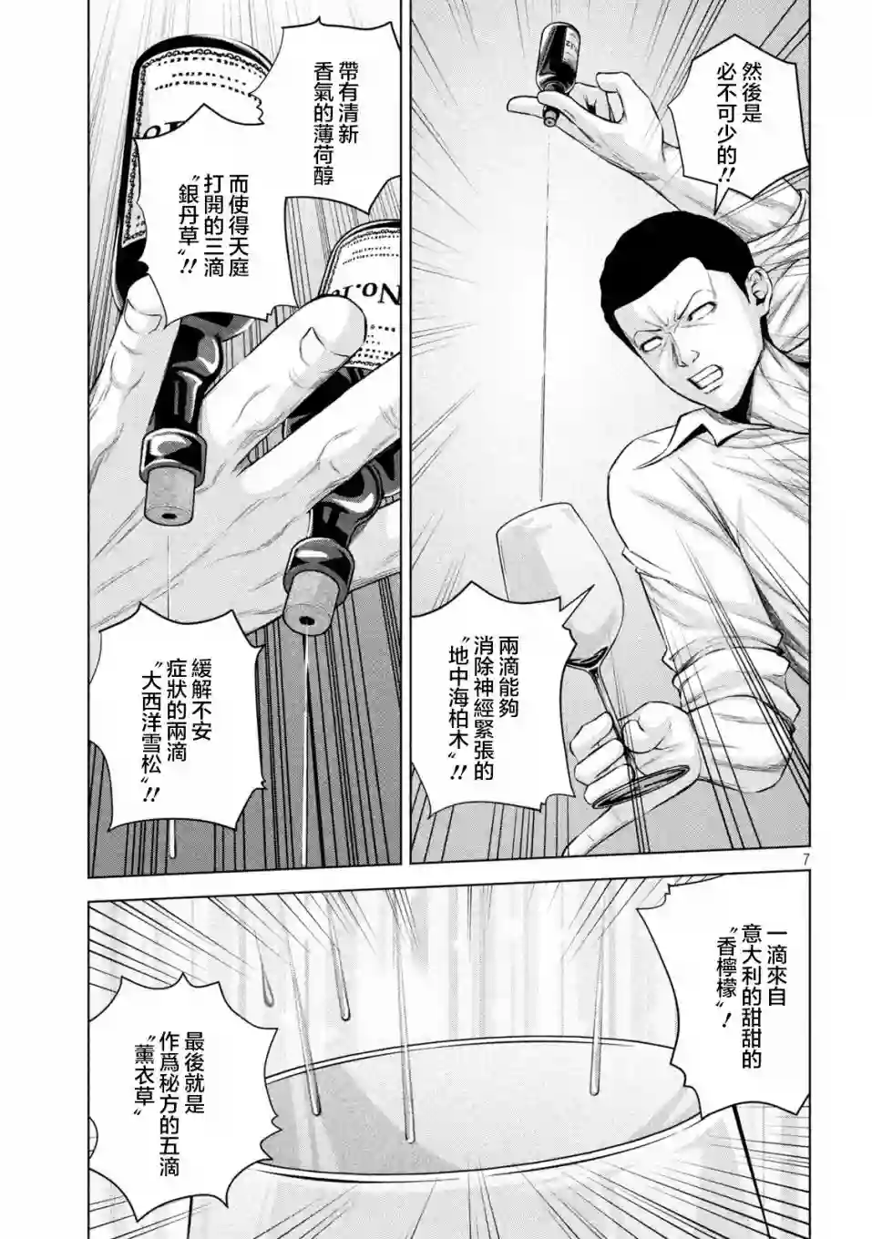 穴界风云第43话