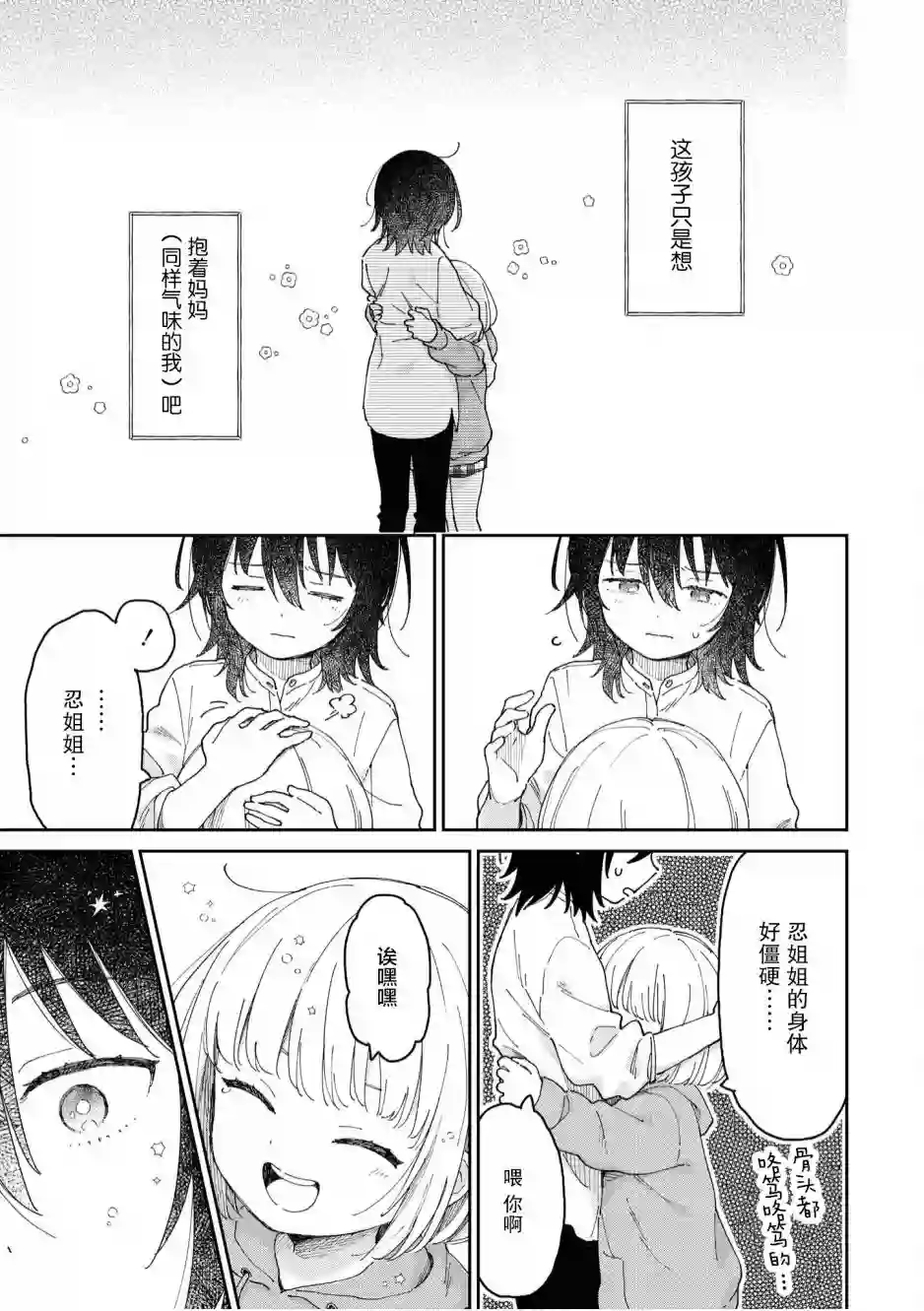 苹果芭菲 姐姐萝莉百合合集第03话