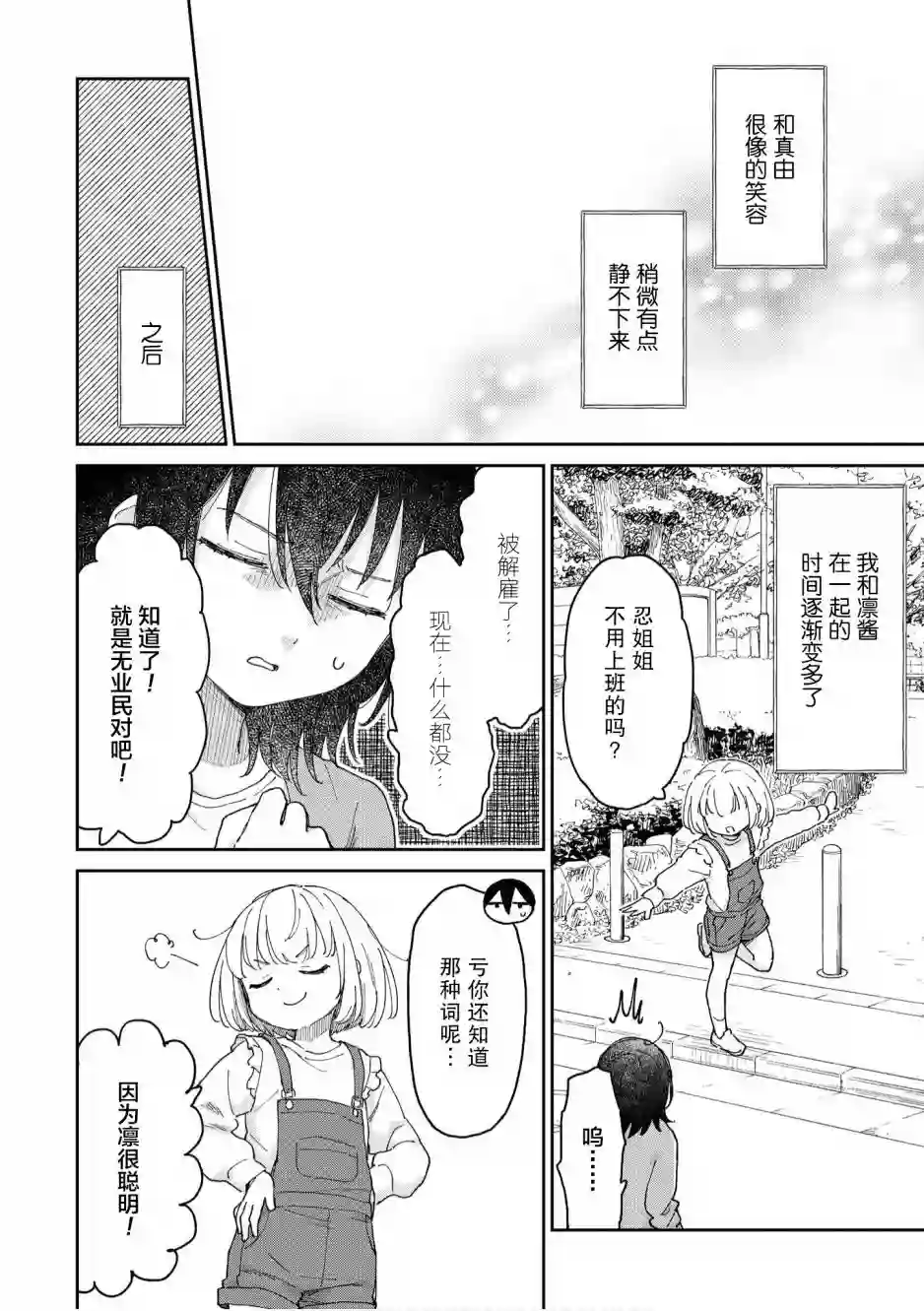 苹果芭菲 姐姐萝莉百合合集第03话