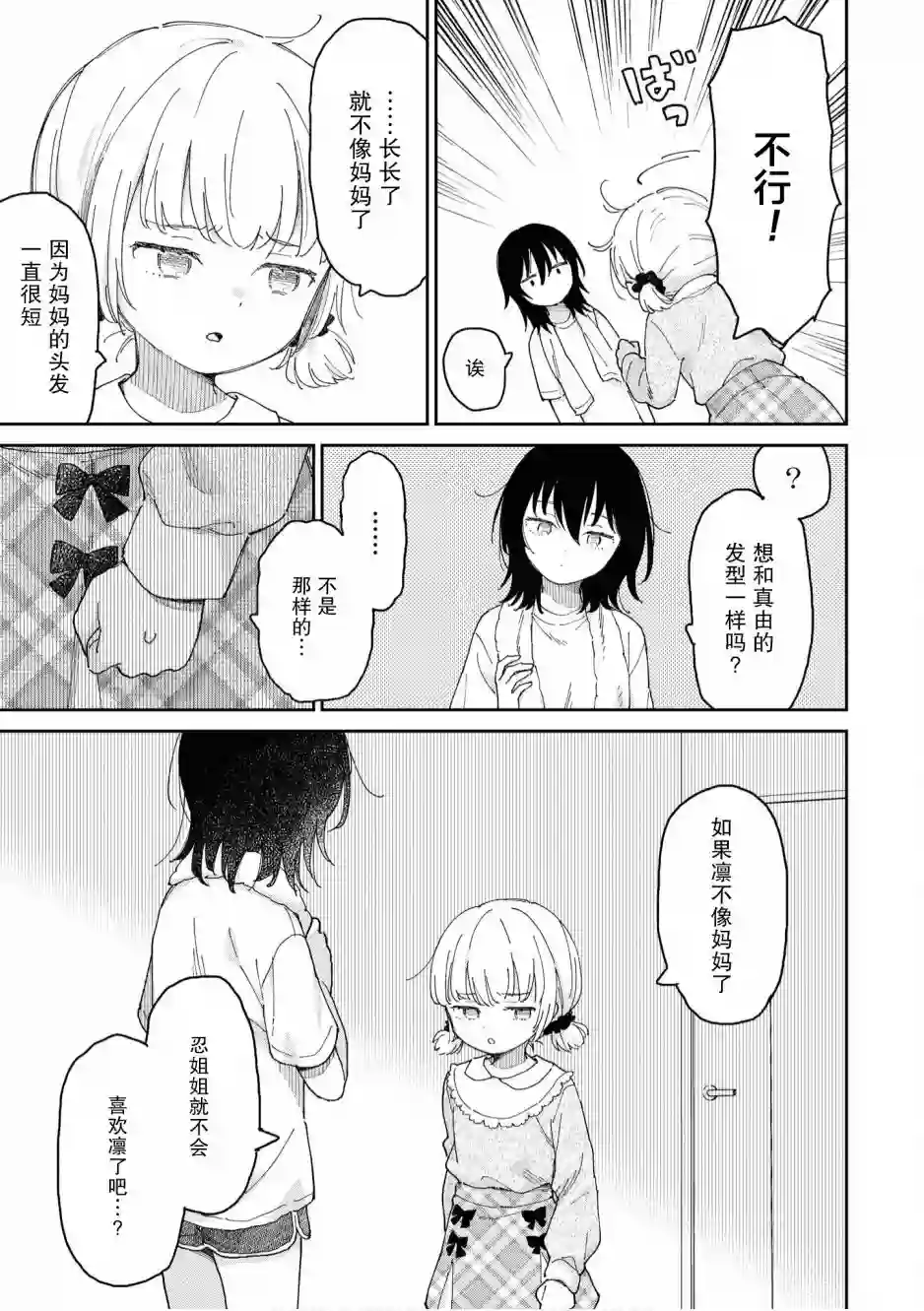苹果芭菲 姐姐萝莉百合合集第03话