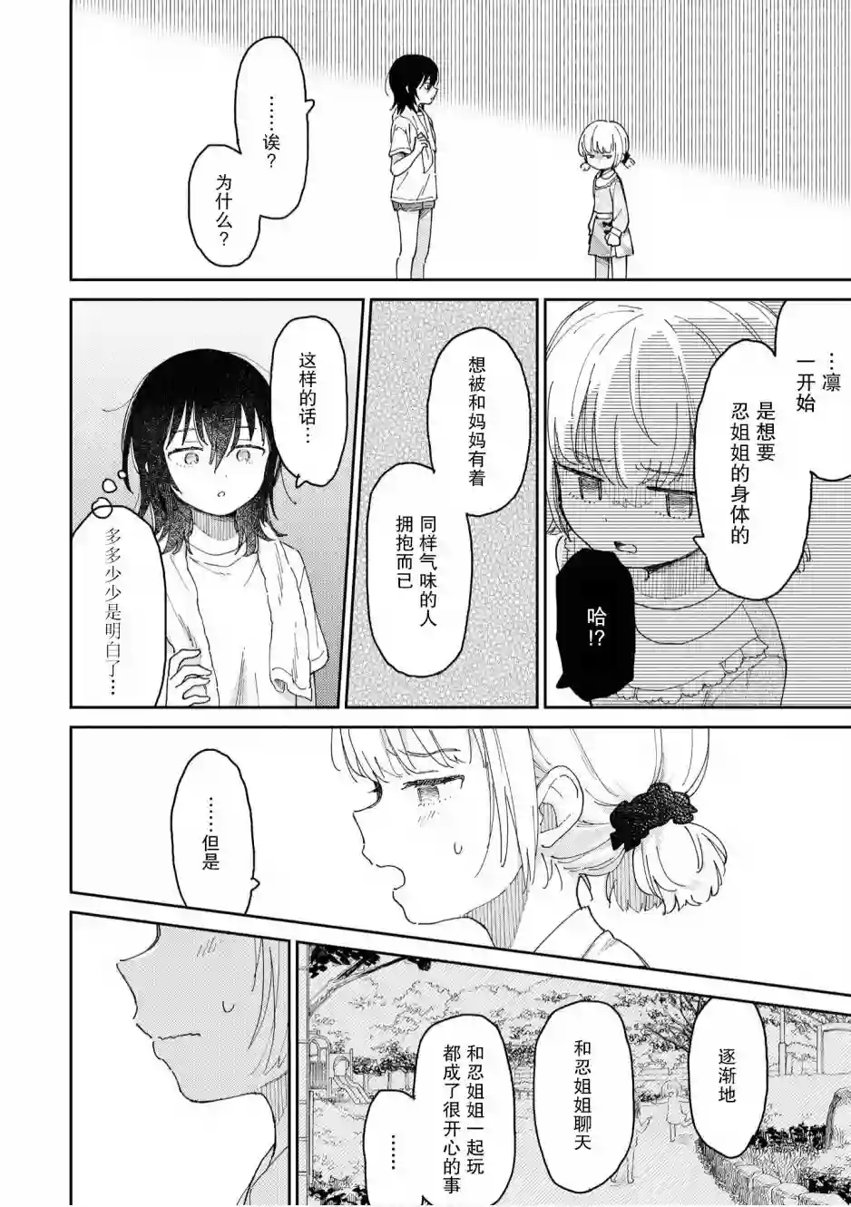 苹果芭菲 姐姐萝莉百合合集第03话