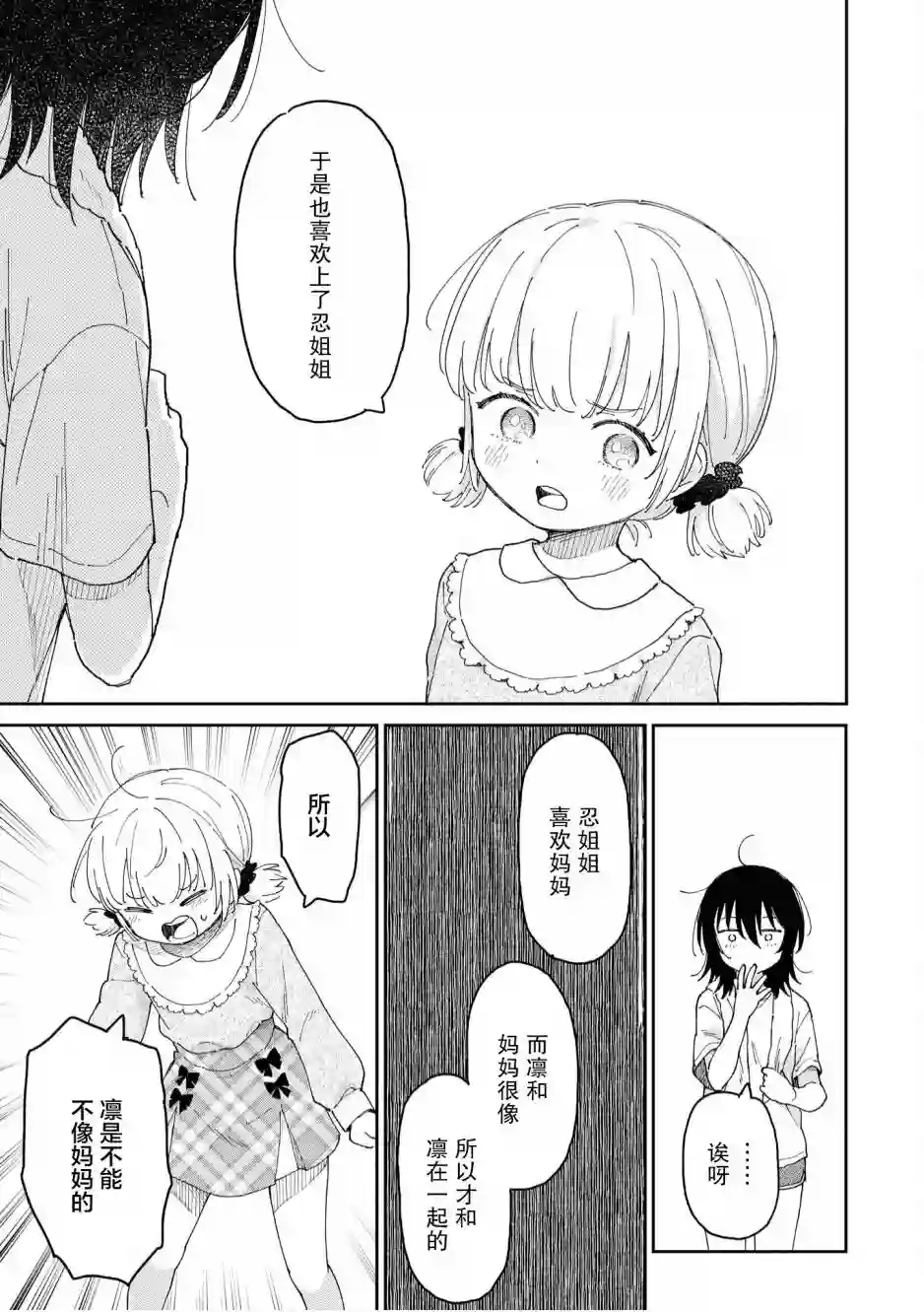苹果芭菲 姐姐萝莉百合合集第03话