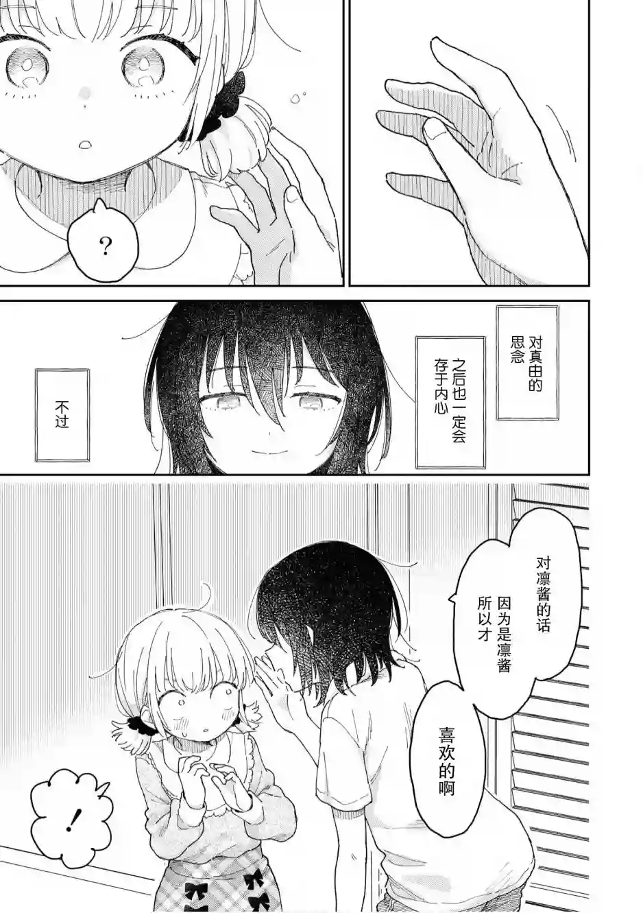 苹果芭菲 姐姐萝莉百合合集第03话
