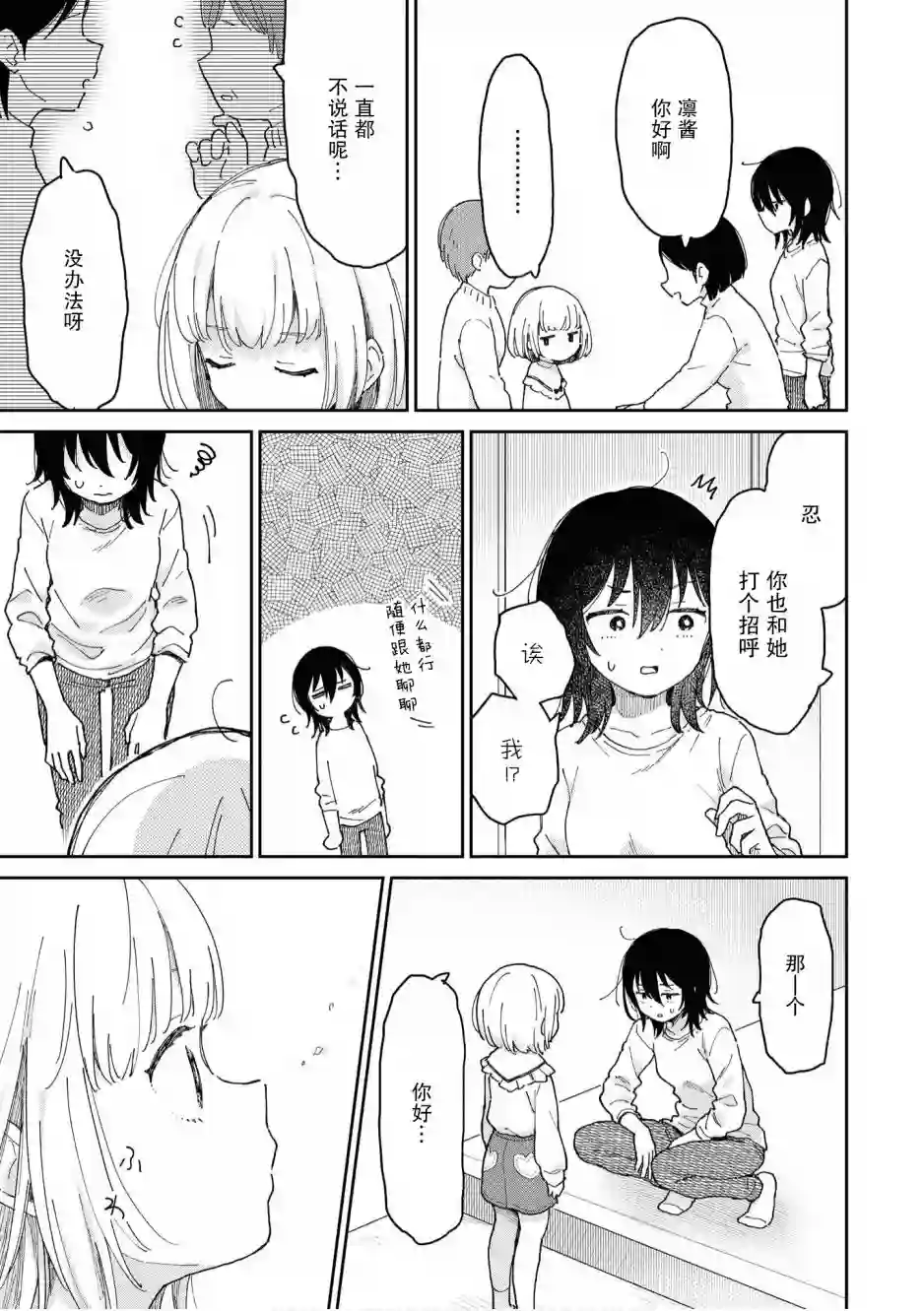 苹果芭菲 姐姐萝莉百合合集第03话