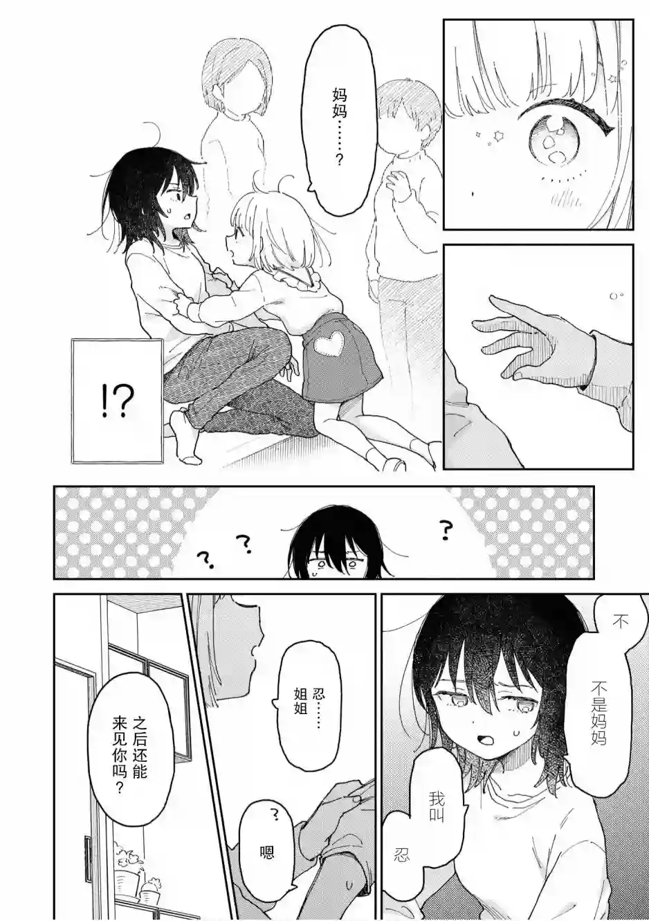 苹果芭菲 姐姐萝莉百合合集第03话