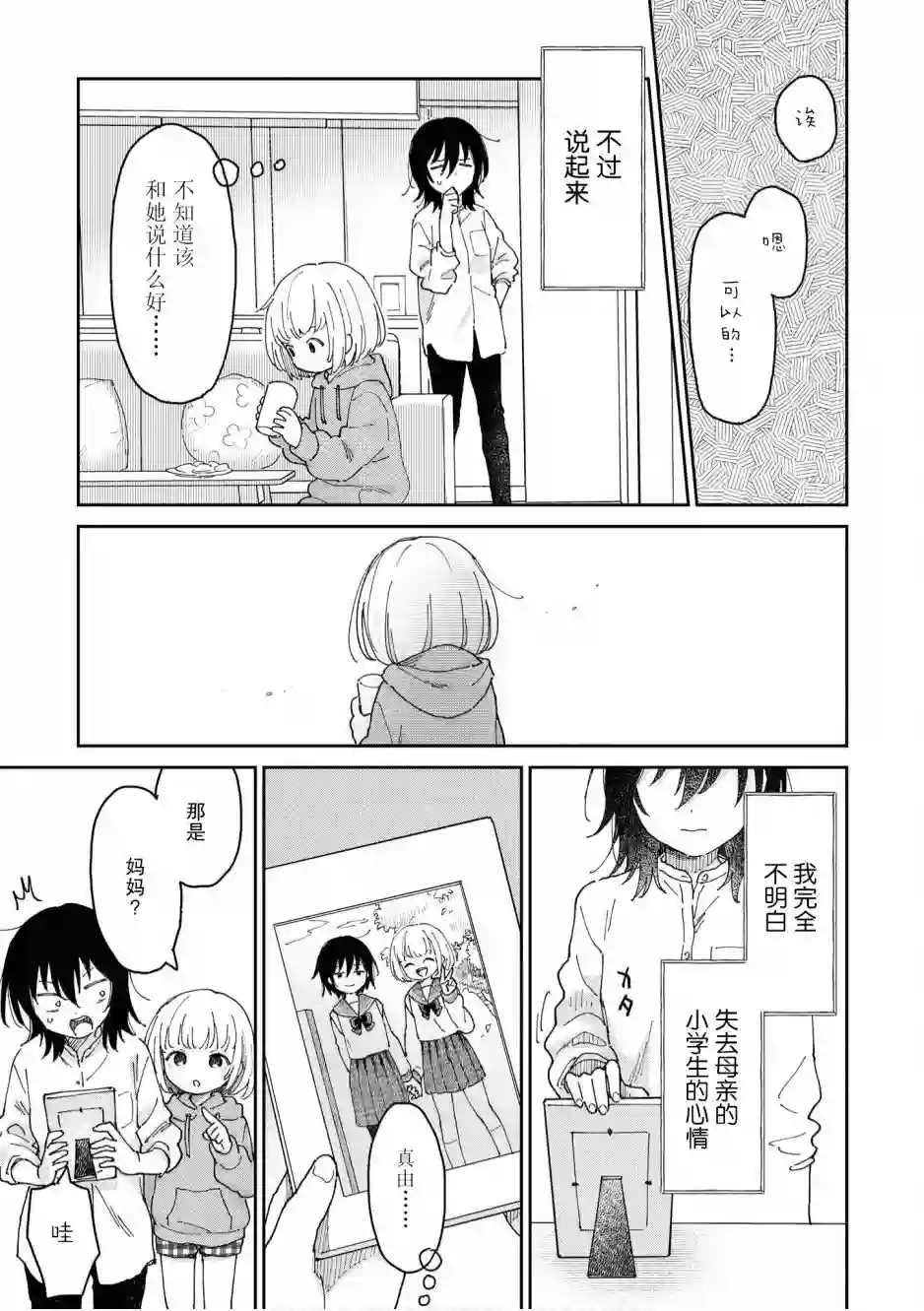 苹果芭菲 姐姐萝莉百合合集第03话