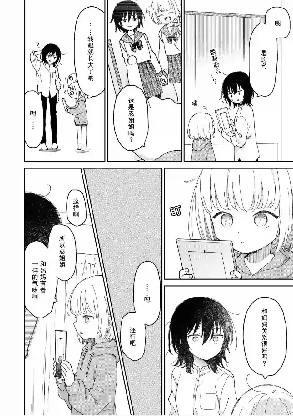 苹果芭菲 姐姐萝莉百合合集第03话