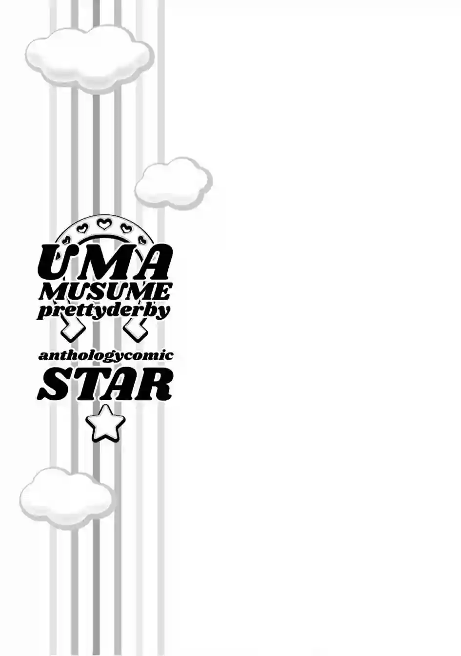 赛马娘PrettyDerby短篇漫画集第01话