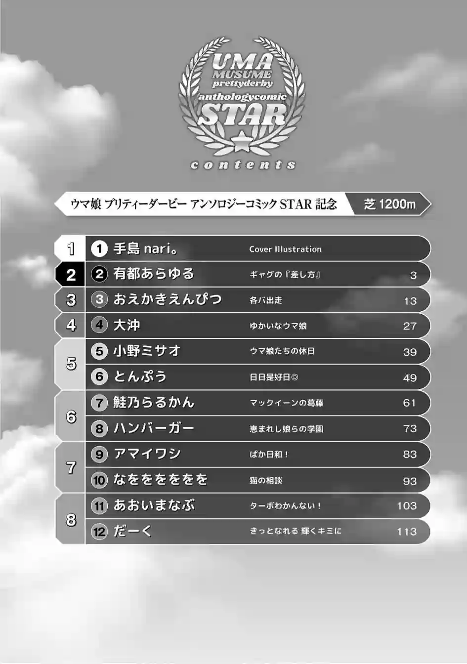 赛马娘PrettyDerby短篇漫画集第01话