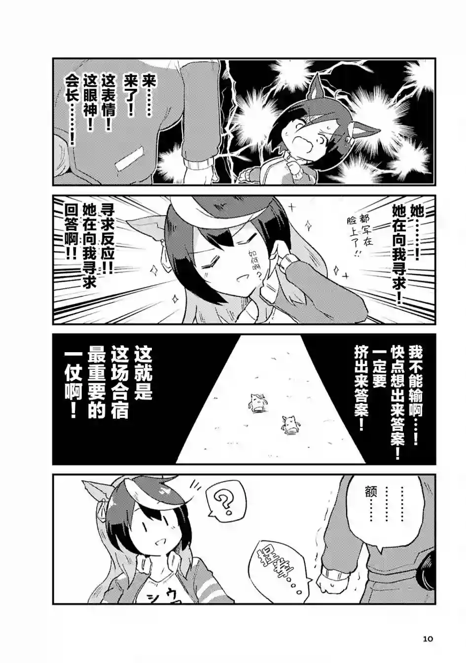 赛马娘PrettyDerby短篇漫画集第01话
