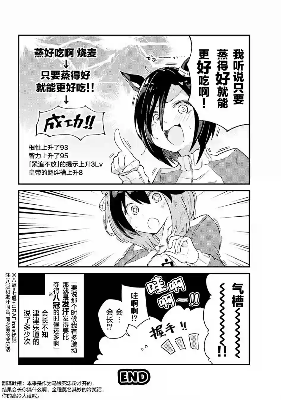 赛马娘PrettyDerby短篇漫画集第01话