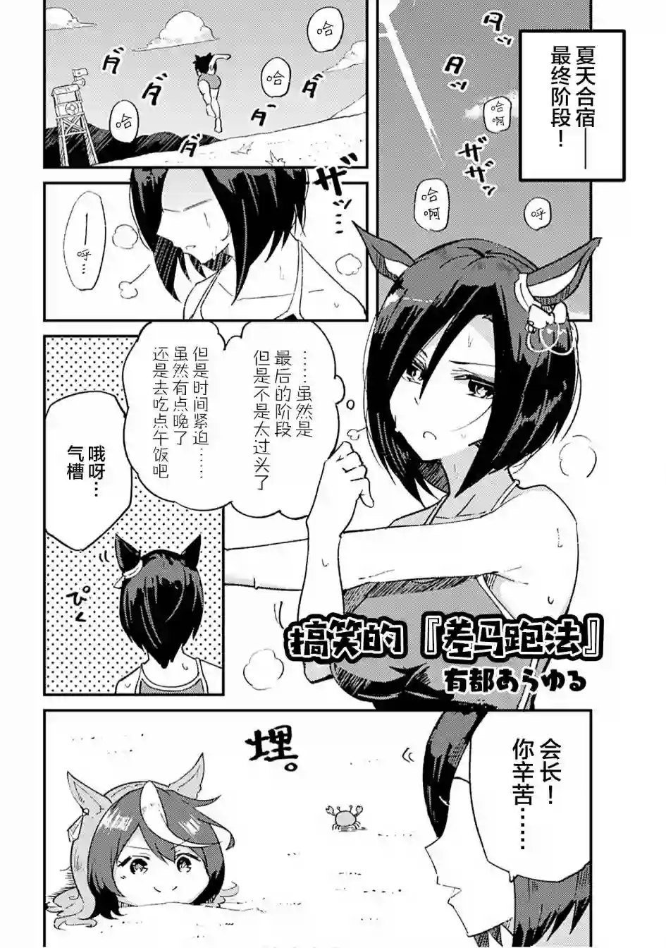 赛马娘PrettyDerby短篇漫画集第01话