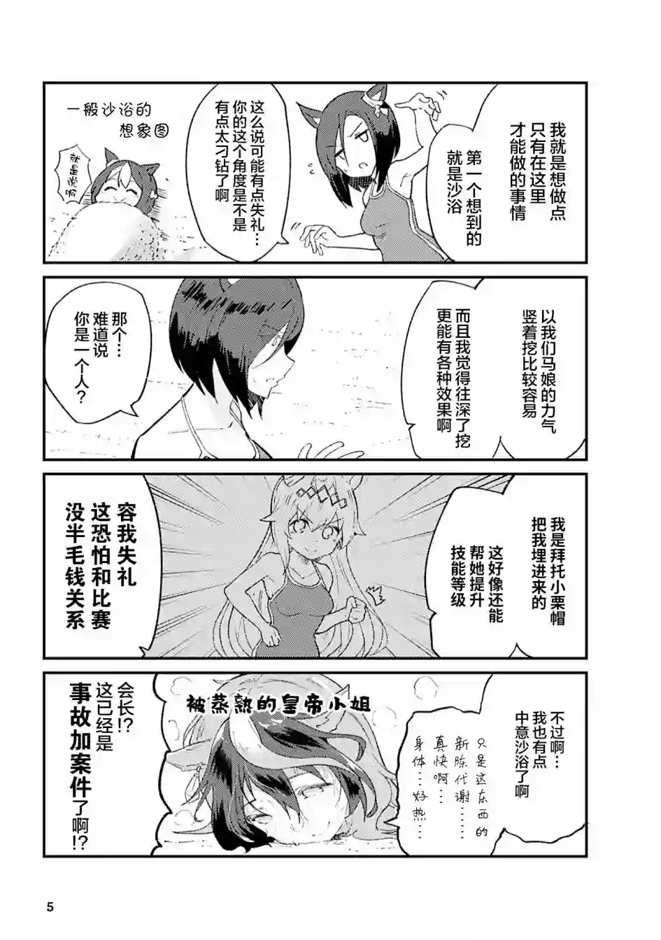 赛马娘PrettyDerby短篇漫画集第01话
