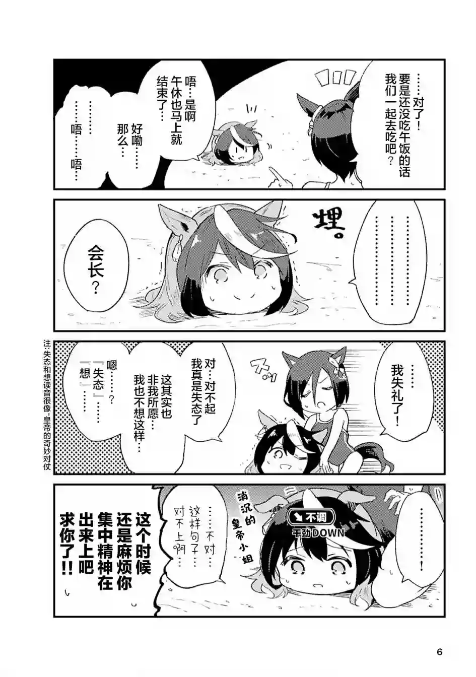 赛马娘PrettyDerby短篇漫画集第01话