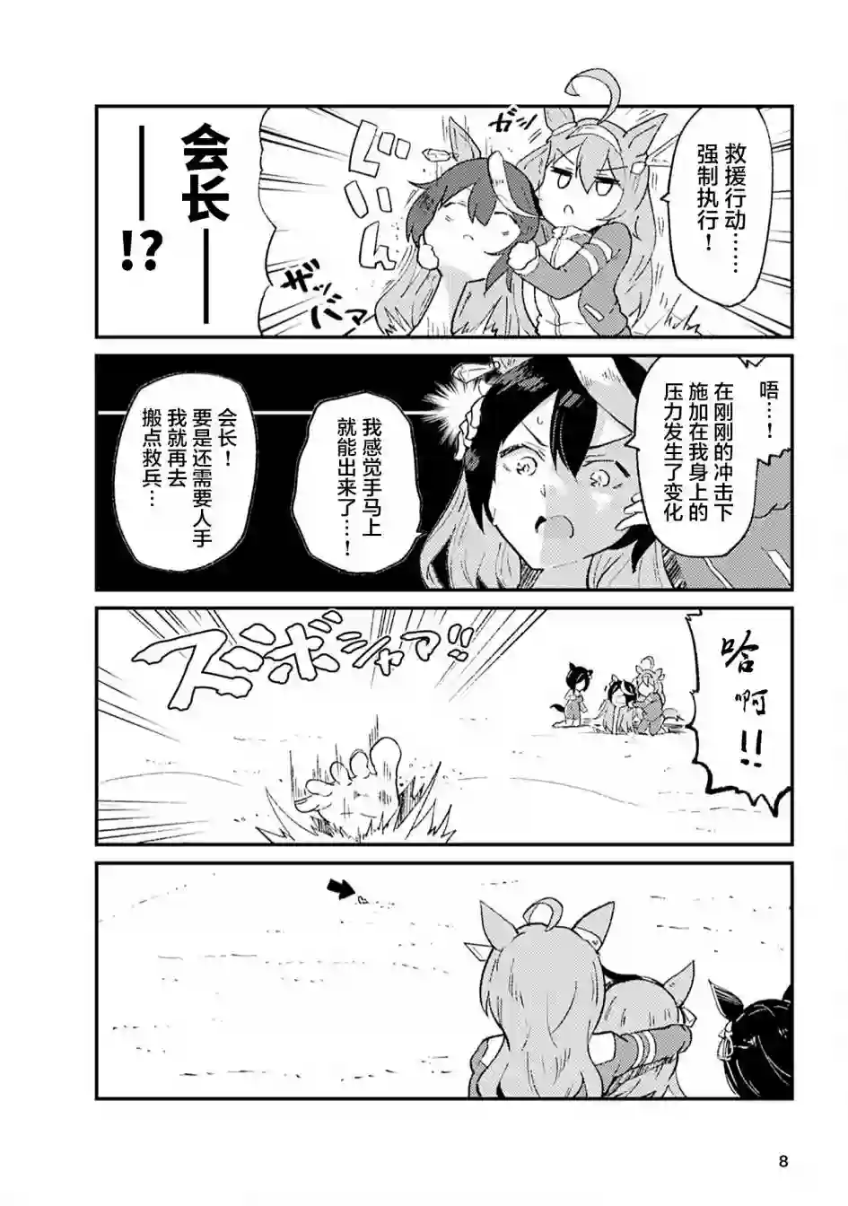 赛马娘PrettyDerby短篇漫画集第01话