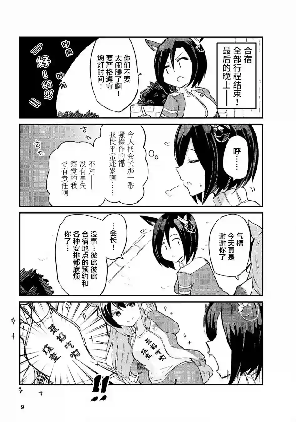 赛马娘PrettyDerby短篇漫画集第01话