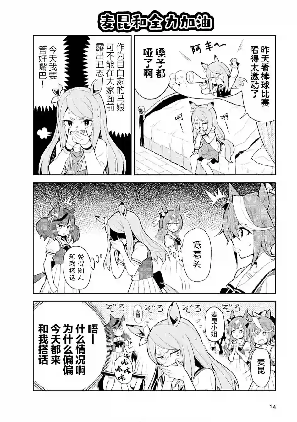 赛马娘PrettyDerby短篇漫画集第02话