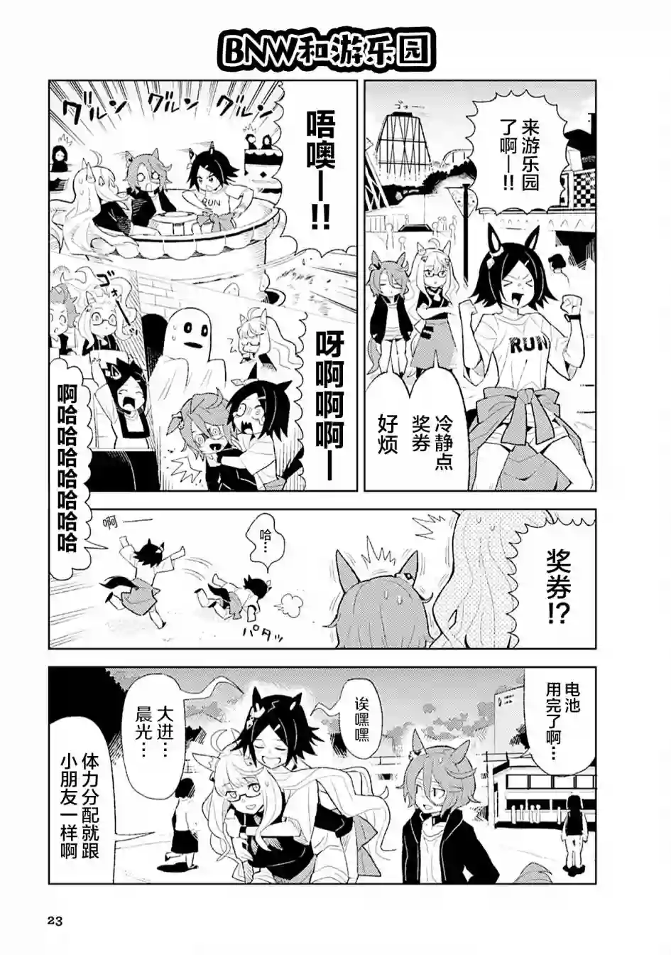 赛马娘PrettyDerby短篇漫画集第02话
