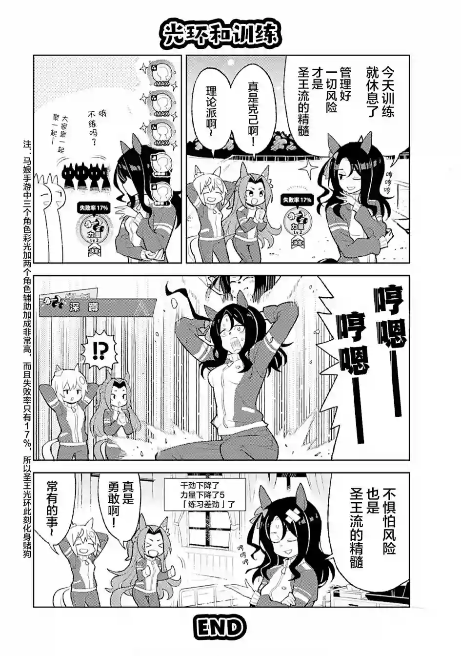 赛马娘PrettyDerby短篇漫画集第02话