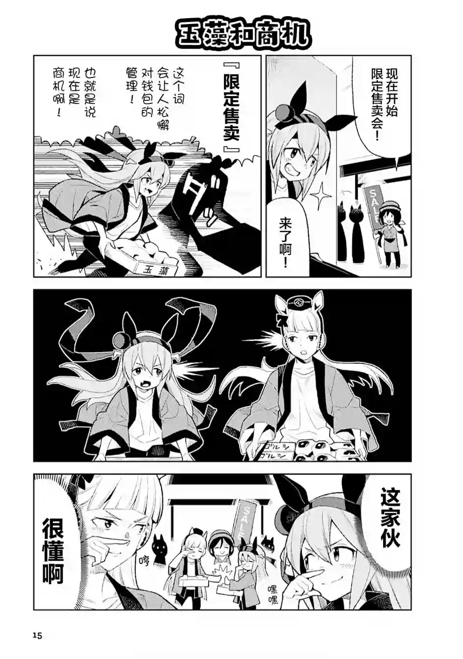 赛马娘PrettyDerby短篇漫画集第02话