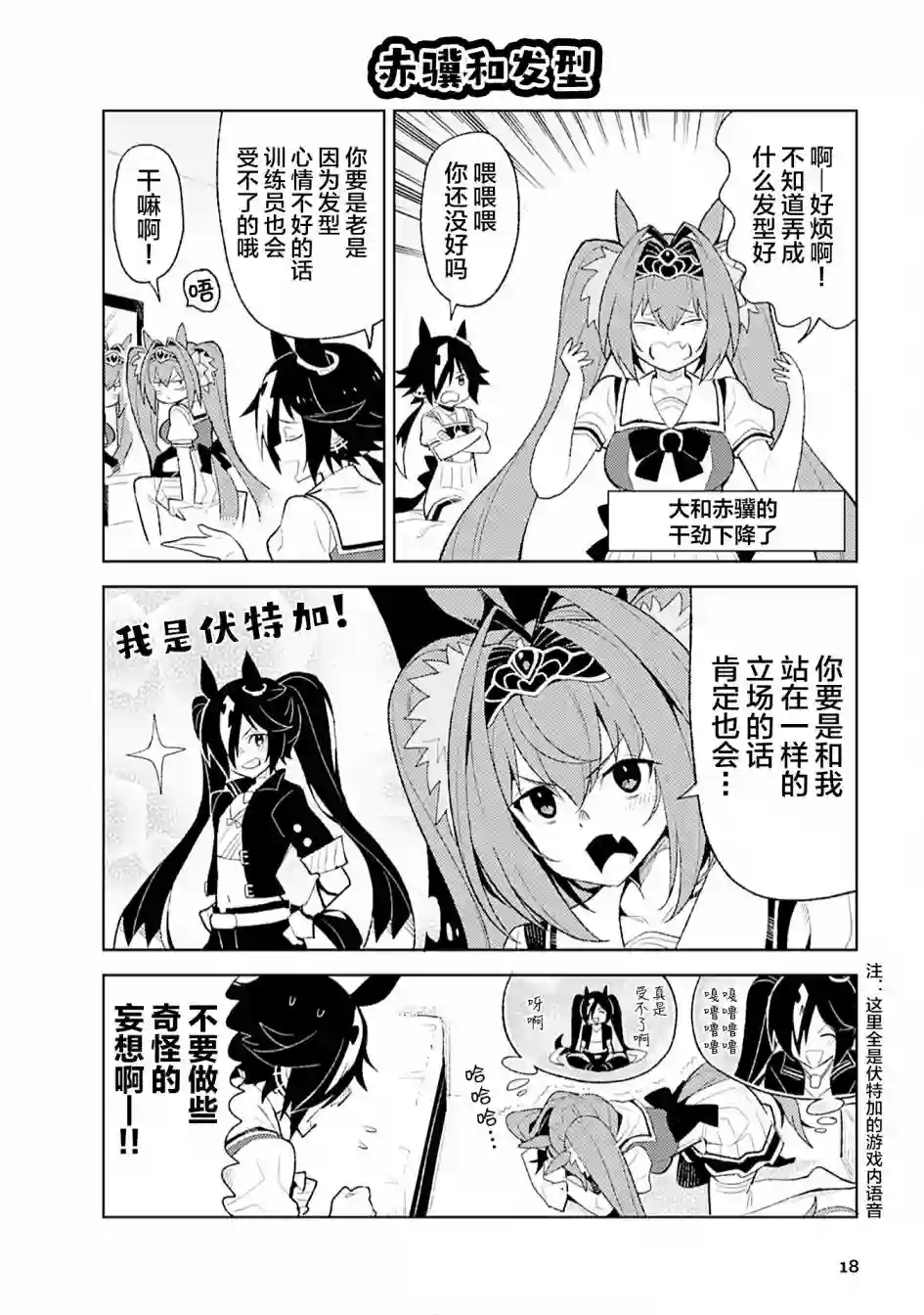 赛马娘PrettyDerby短篇漫画集第02话