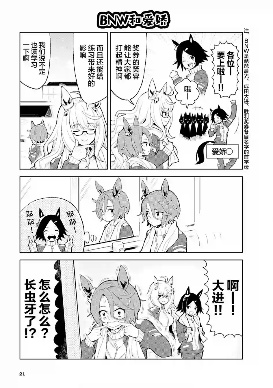 赛马娘PrettyDerby短篇漫画集第02话