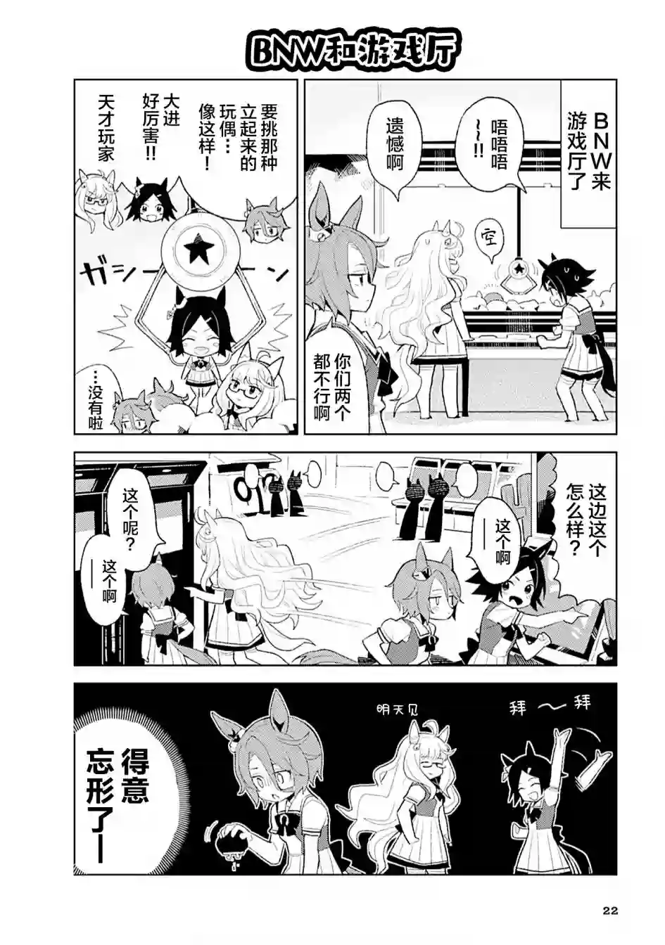 赛马娘PrettyDerby短篇漫画集第02话