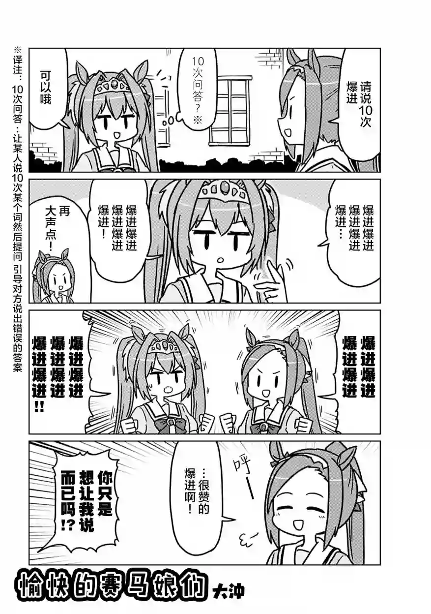 赛马娘PrettyDerby短篇漫画集第03话