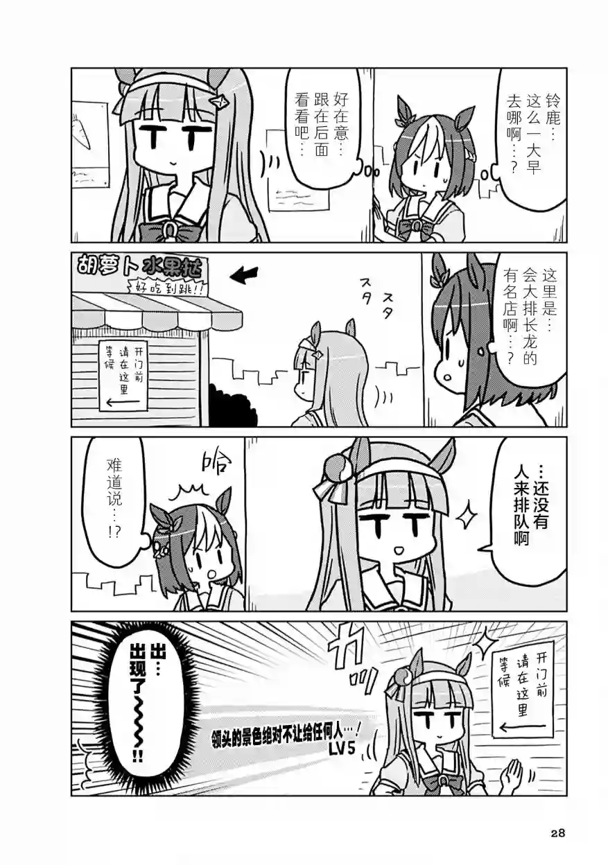赛马娘PrettyDerby短篇漫画集第03话