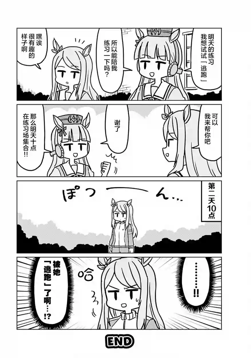 赛马娘PrettyDerby短篇漫画集第03话