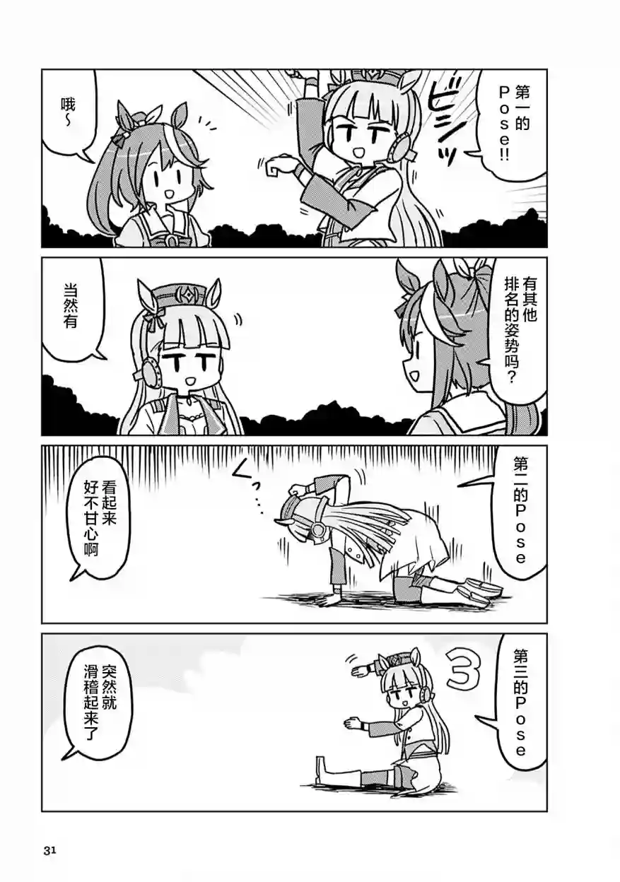 赛马娘PrettyDerby短篇漫画集第03话