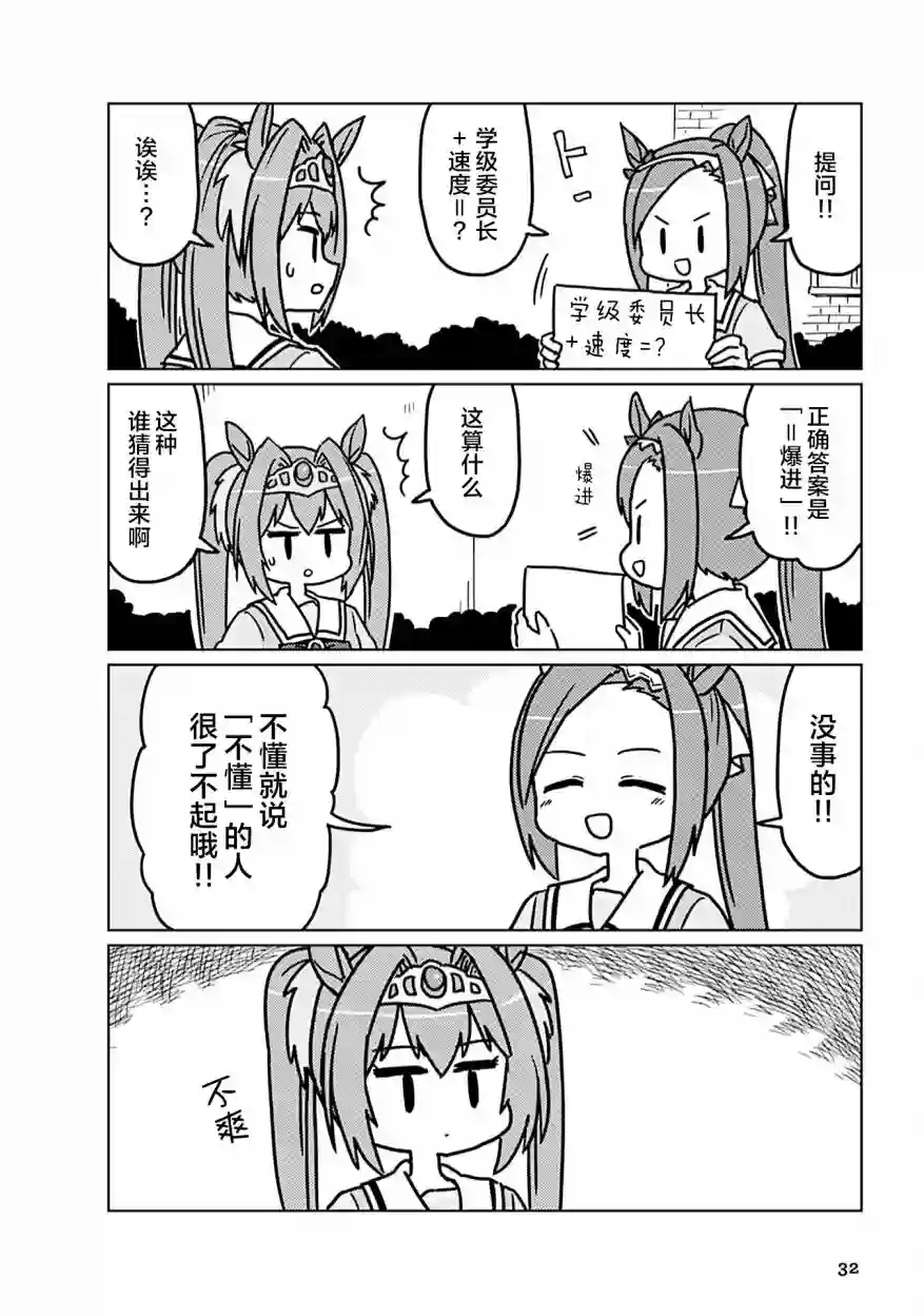 赛马娘PrettyDerby短篇漫画集第03话