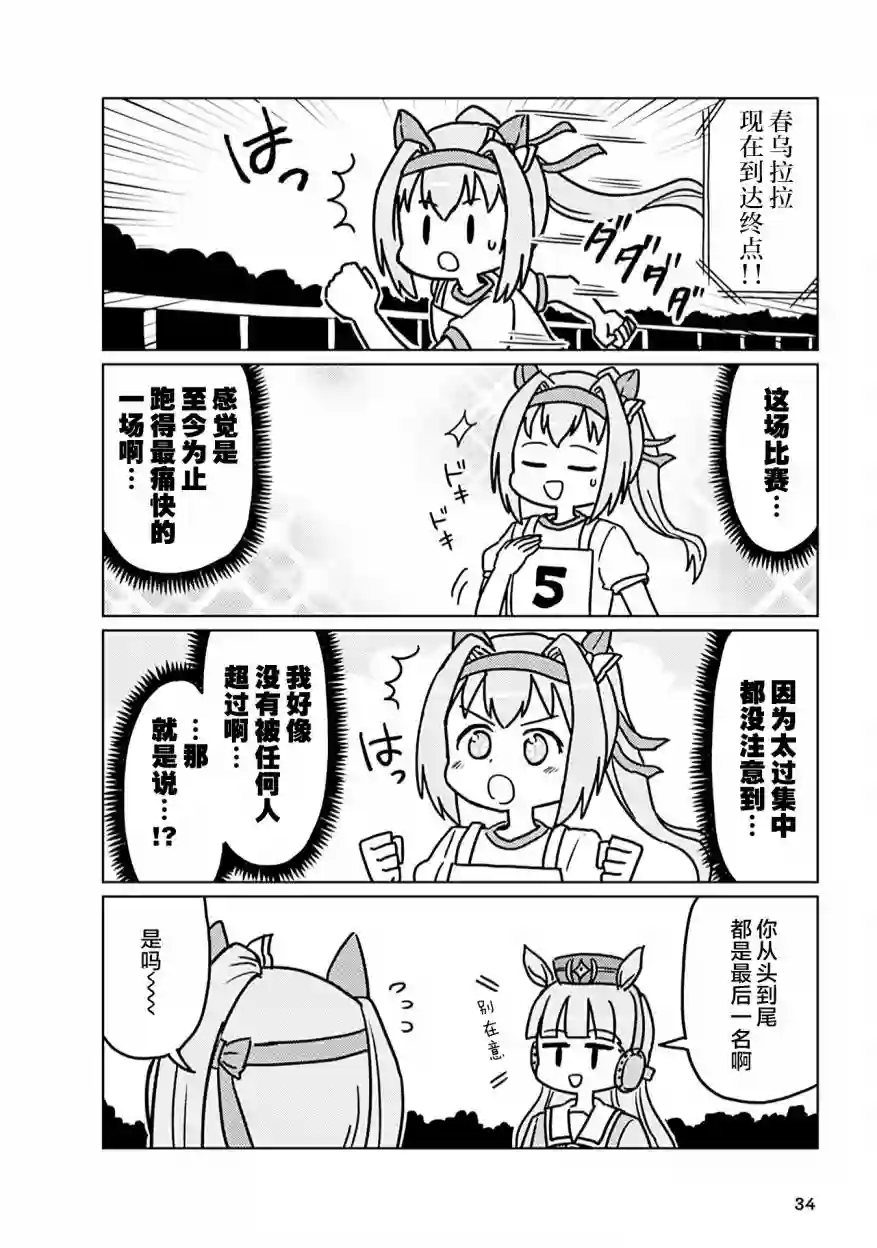 赛马娘PrettyDerby短篇漫画集第03话