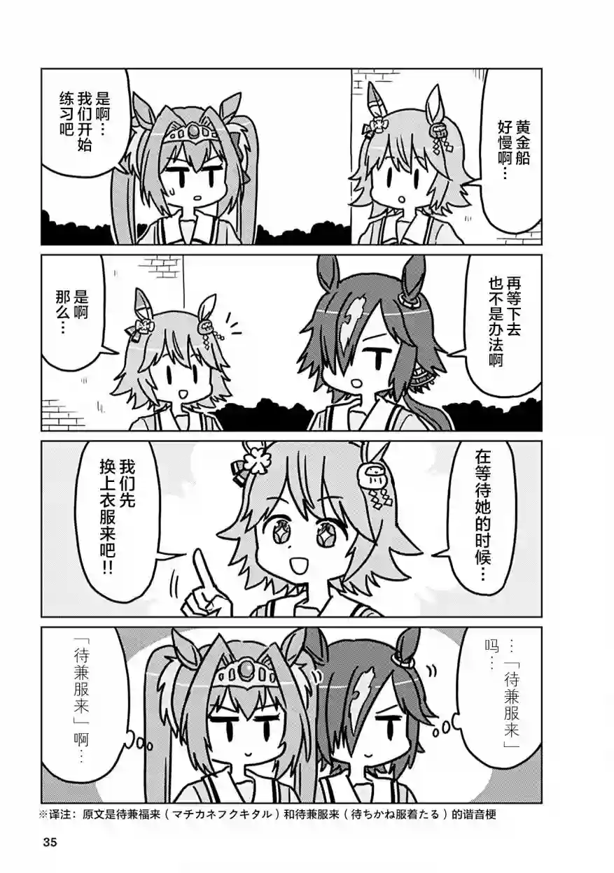 赛马娘PrettyDerby短篇漫画集第03话