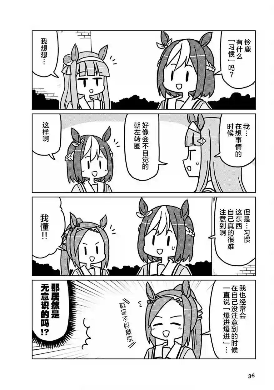 赛马娘PrettyDerby短篇漫画集第03话