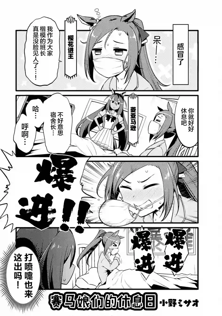 赛马娘PrettyDerby短篇漫画集第04话