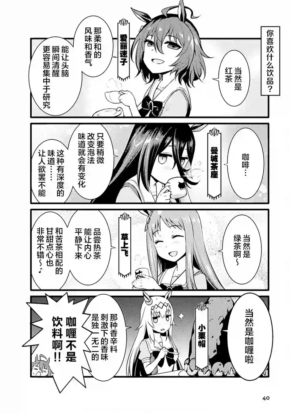 赛马娘PrettyDerby短篇漫画集第04话